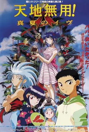 Imagem Filme Tenchi Muyo Filme 2 - A Filha da Escuridão - Legendado Mega / OneDrive / Uptobox / Uloz / UsersCloud