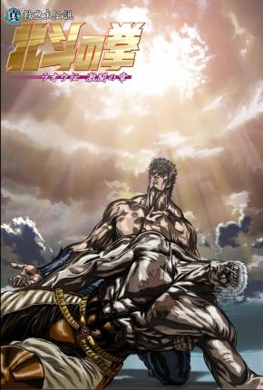 Imagem Filme Hokuto No Ken - Raoh Den II Gekitou no Sho - Legendado UsersCloud / PixelDrain / Flash Files